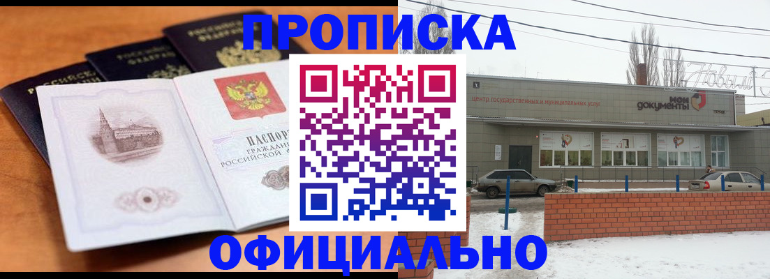 прописка гарантия в Ростове