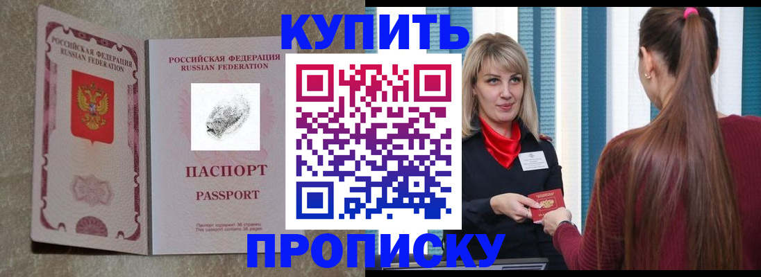 прописка паспорт в Ростове