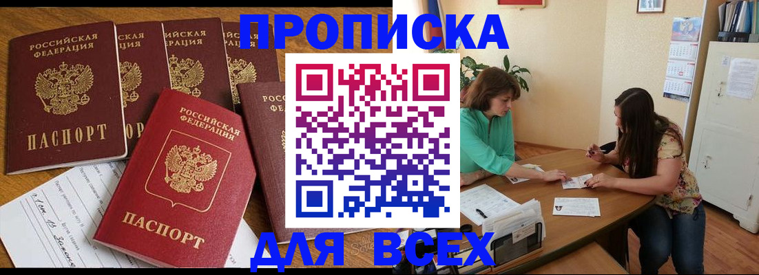 купить прописку в Ростове