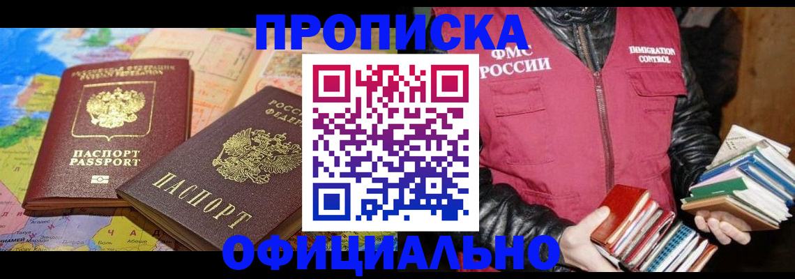 временная регистрация купить в Ростове