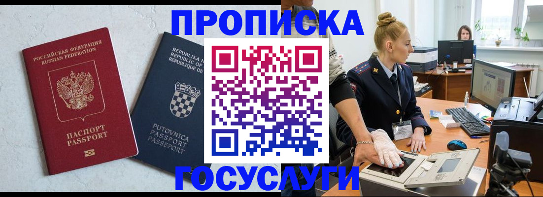 прописка для работы в Ростове